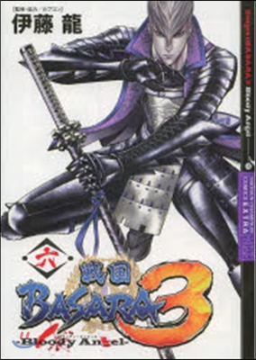 戰國BASARA3－BloodyAn 6