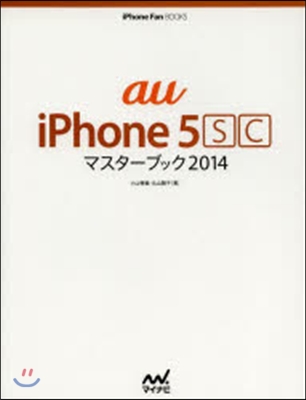 au iPhone 5 [S][C] マスタ?ブック 2014 