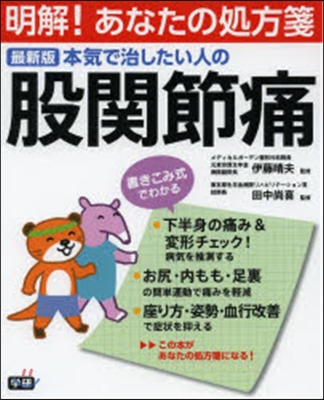 本氣で治したい人の股關節痛 最新版