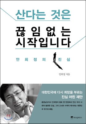 산다는 것은 끊임없는 시작입니다