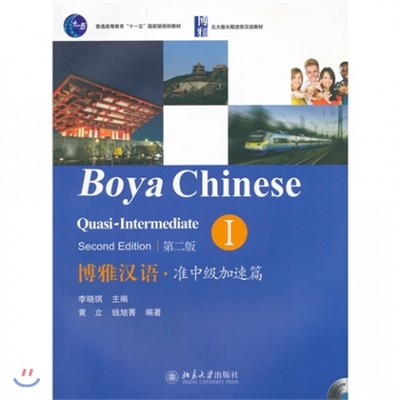 Boya Chinese: Quasi-intermediate vol.1