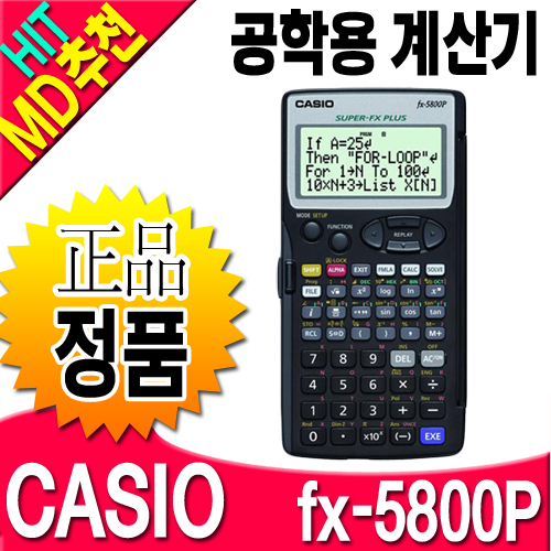 카시오 공학용계산기 FX-5800P 한글설명서 정품인증 사무용계산기 휴대편리