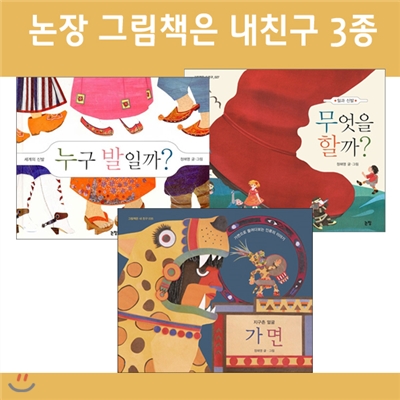 그림책은 내친구 3종