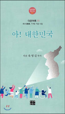 아! 대한민국 