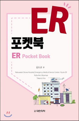 ER 포켓북