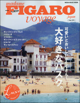 FIGARO Voyage(フィガロ ヴォヤ-ジュ) Vol.39 
