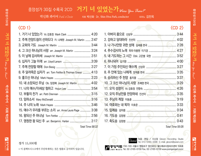 박신화 콰이어 - [중앙성가30집] 거기 너 있었는가