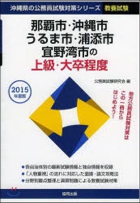 ’15 那覇市.沖繩市.うるま市. 上級