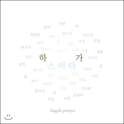 하가 프로젝트 (Hagah Project) - 스미다
