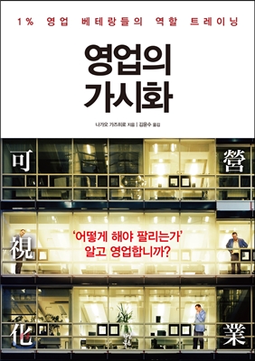 [중고-상] 영업의 가시화