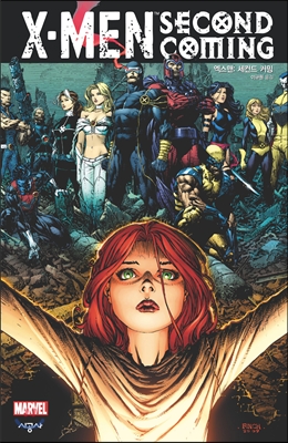 X-Men 엑스맨 : 세컨드 커밍