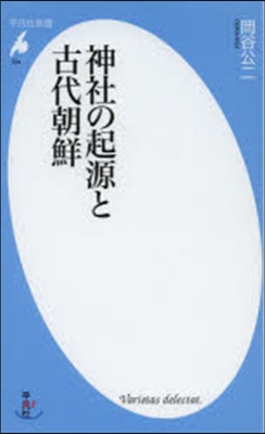 神社の起源と古代朝鮮