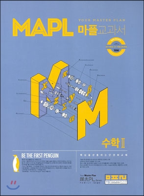 MAPL 마플 교과서 고1 수학 2 (2014년)