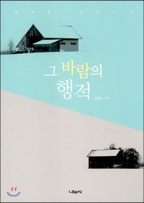 그 바람의 행적