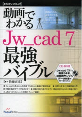 動畵でわかるJw＿cad7最强バイブル