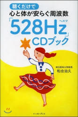 「528Hz」CDブック