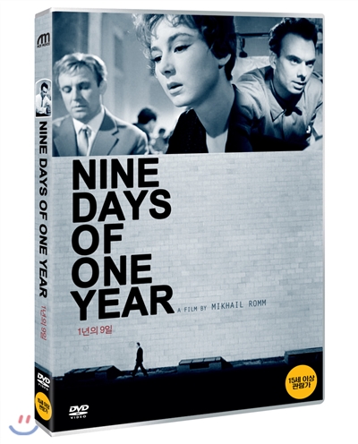 [DVD] 1년의 9일 Nine Days of One Year