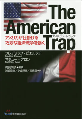 The American Trap(アメリカン.トラップ) 