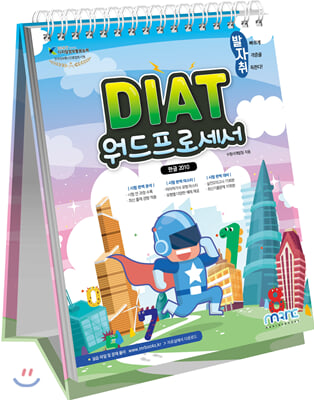 DIAT 워드프로세서 한글 2010 (스탠드형)