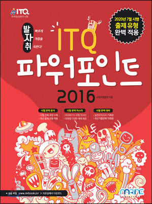 ITQ 파워포인트 2016(발자취)