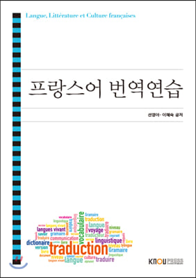 프랑스어번역연습