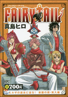 FAIRY TAIL エルザの過去に迫る! 樂園の塔.突入編