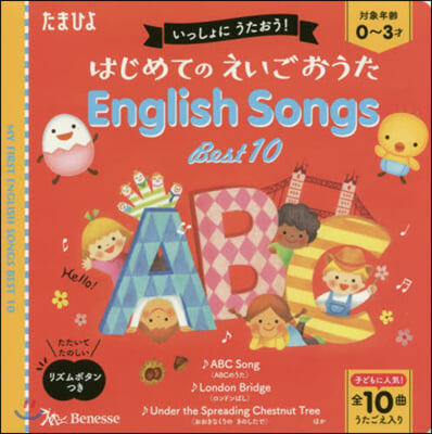 はじめてのえいごおうた English Songs Best10 