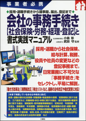 會社の事務手續き【社會保險.勞務.經理.