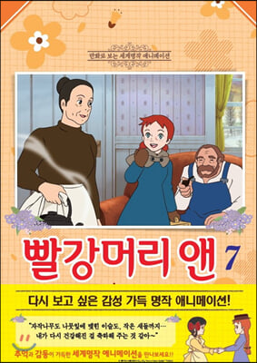 빨강머리 앤 7