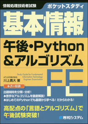 基本情報 午後.Python&amp;アルゴリズム