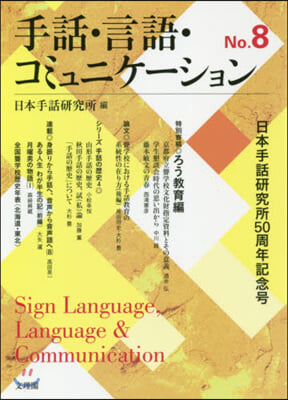 手話.言語.コミュニケ-ション   8