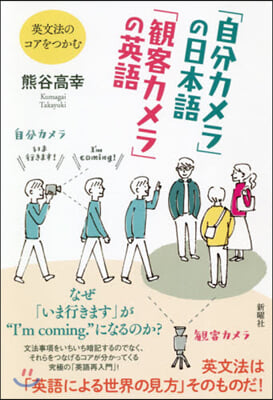 「自分カメラ」の日本語「觀客カメラ」の英