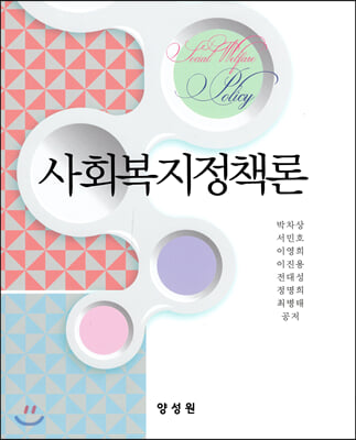 사회복지정책론