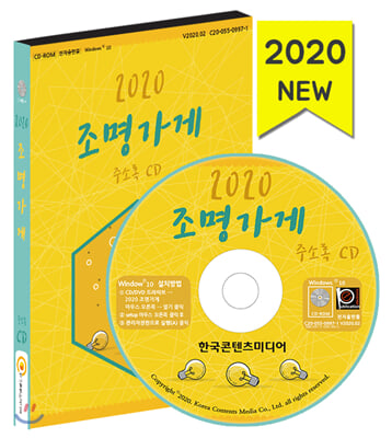 조명가게 주소록(2020)(CD)