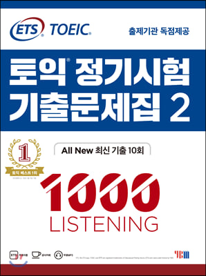 ETS 토익 정기시험 기출문제집 1000 Vol. 2 Listening (리스닝)