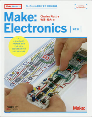 Make:Electronics 第2版
