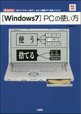 [Windows7]PCの使い方