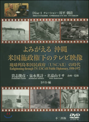 よみがえる沖繩米國施政權下のテレ DVD