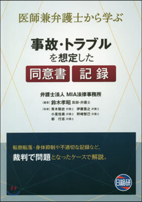 事故.トラブルを想定した同意書.記錄