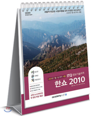 ITQ 한쇼 2010(2020)(이공자)(개정판)(스프링)