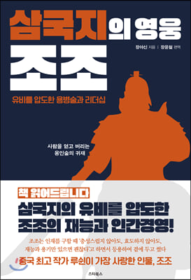 삼국지의 영웅 조조