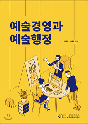 예술경영과예술행정