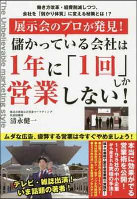 儲かっている會社は1年に「1回」しか營業しない! 