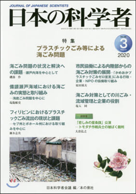 日本の科學者 2020年3月號