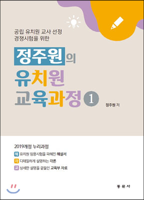 정지원의 유치원 교육과정. 1