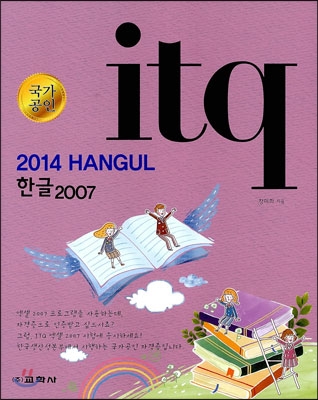 2014 itq HANGUL 한글 2007