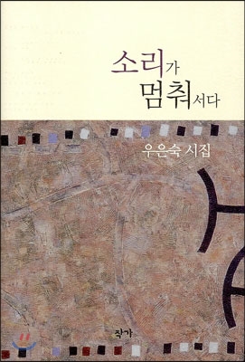 소리가 멈춰서다