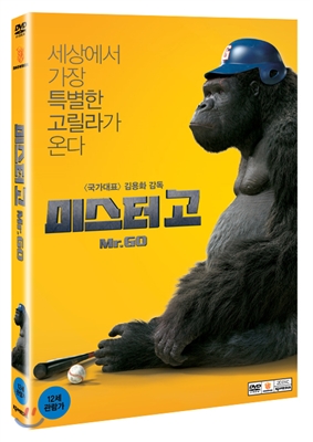 미스터 고 (1Disc)