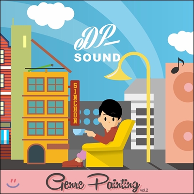 디피사운드 (DP Sound) - Genre Paingting Vol.2