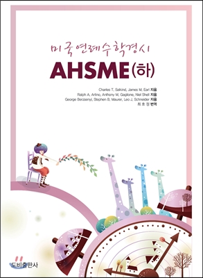 미국연례수학경시 AHSME (하)                             